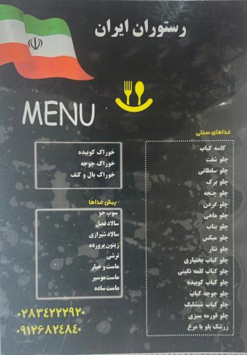 عکس رستوران ایران