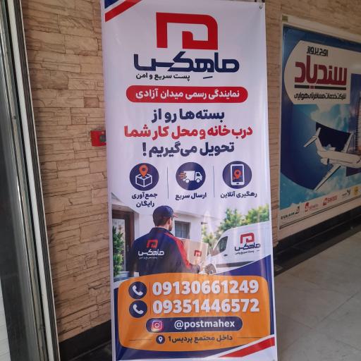 عکس نمایندگی پست ماهکس