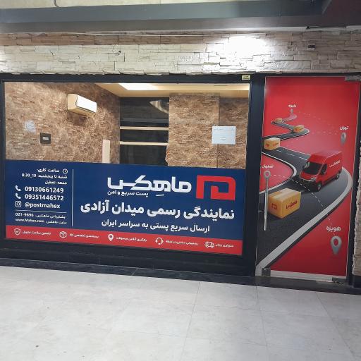 عکس نمایندگی پست ماهکس