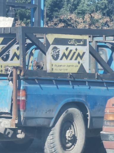 عکس آهن آلات برزگر