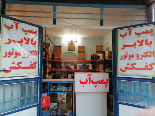 عکس الکتروتکنیک مجید (سیم پیچی) 