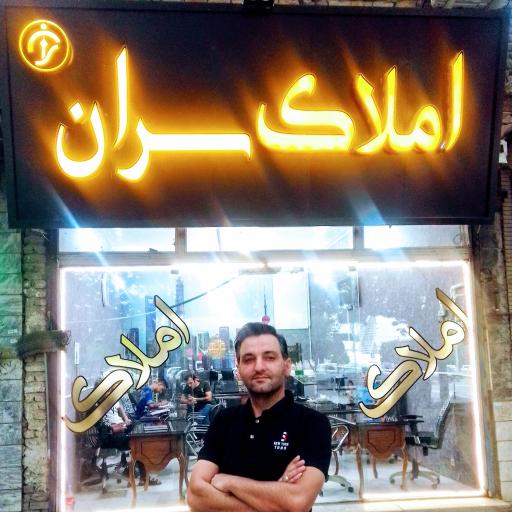 املاک سران 