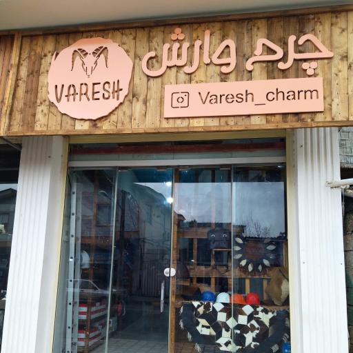 عکس چرم وارش