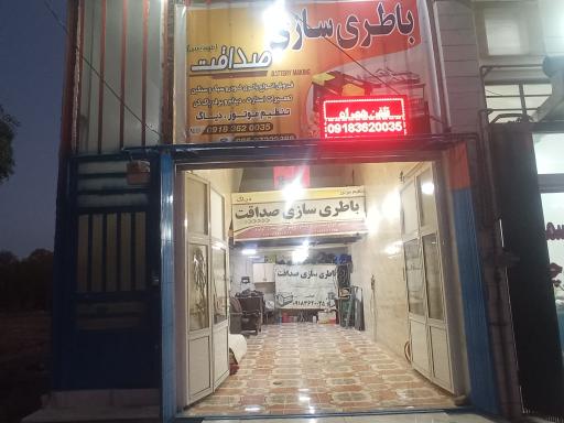 عکس باطری سازی صداقت