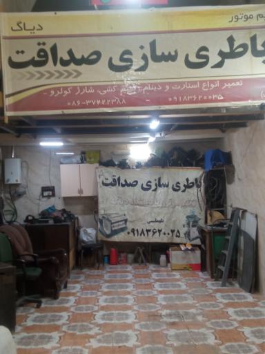 عکس باطری سازی صداقت