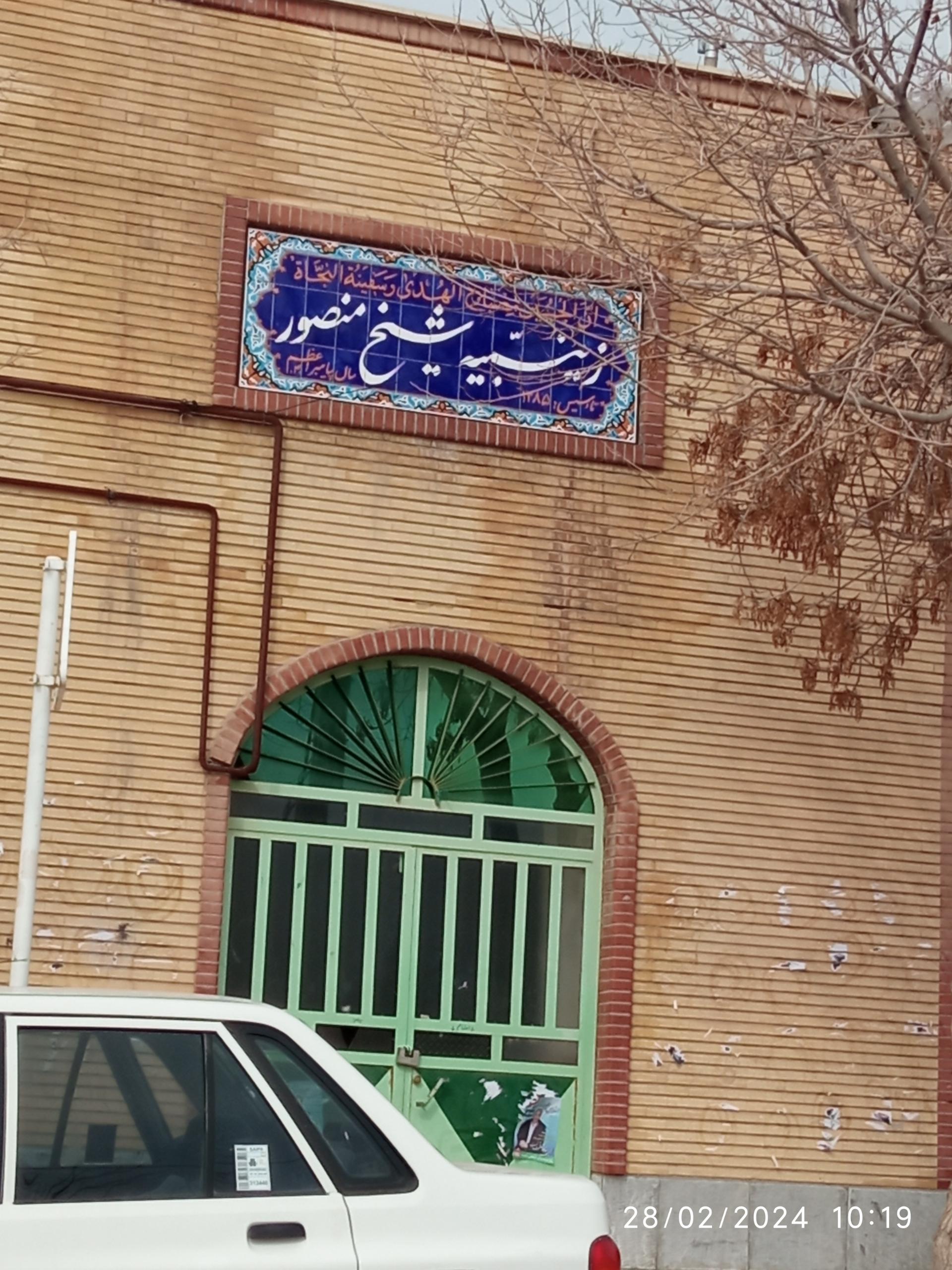 عکس زینبیه شیخ منصور 