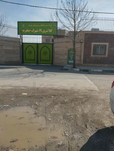 عکس کلانتری شهرک جعفریه