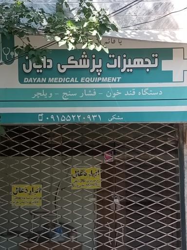 عکس تجهیزات پزشکی دایان
