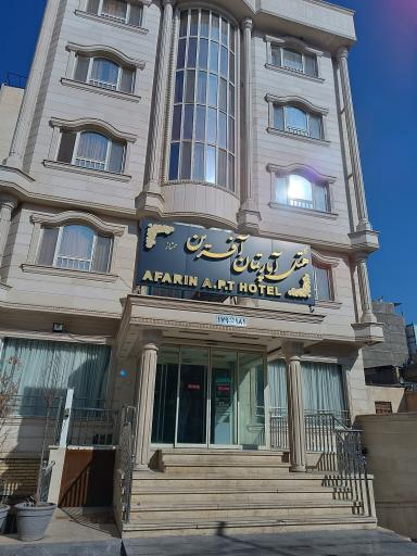 عکس هتل آپارتمان آفرین