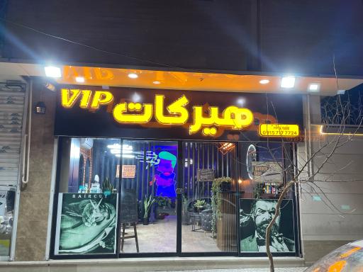 عکس زیبایی مردانه هیرکات vip