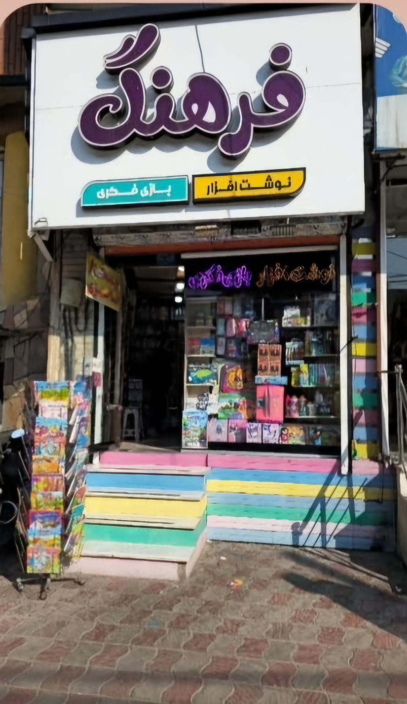 عکس لوازم تحریر فرهنگ