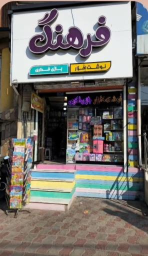 عکس لوازم تحریر فرهنگ