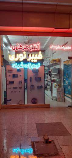 فروشگاه فنی و مهندسی آتین کارا