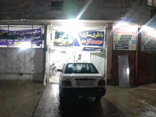 عکس باطری سازی محمدگزمه