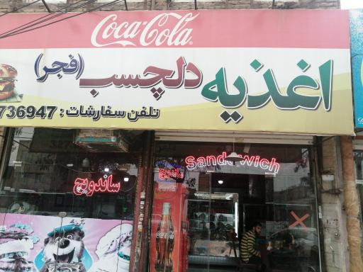 عکس اغذیه دلچسب