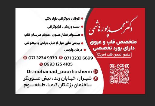مطب دکتر محمد پورهاشمی متخصص قلب و واریس