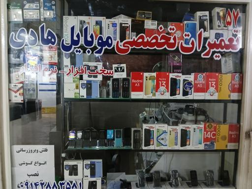 عکس موبایل هادی