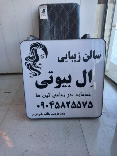 عکس سال زیبایی ال بیوتی