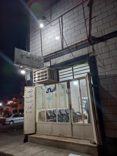 عکس املاک امید