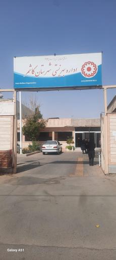 عکس اداره بهزیستی