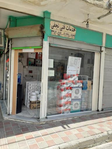 عکس خدمات فنی نجفی