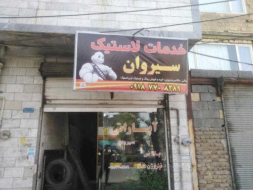 عکس آپاراتی 