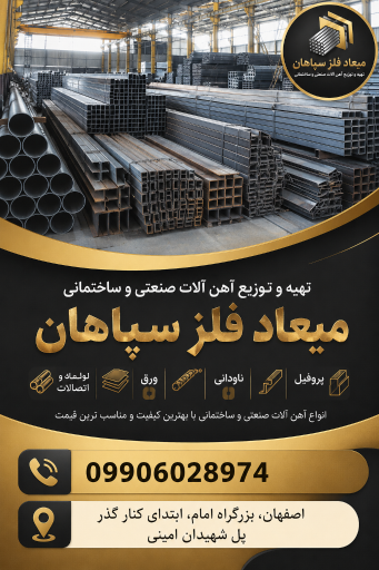 عکس فروشگاه سپاهان ورق