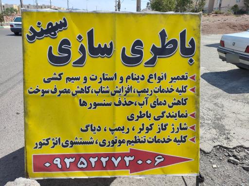 عکس اتو مکانیک و برق خودرو متخصص