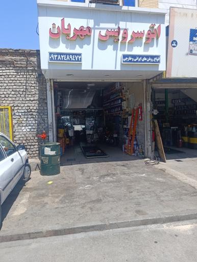 عکس اتوسرویس مهربان