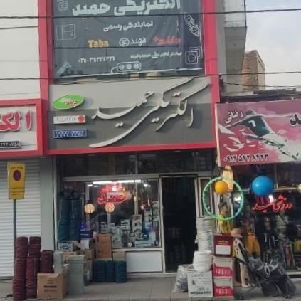 عکس الکتریکی حمید