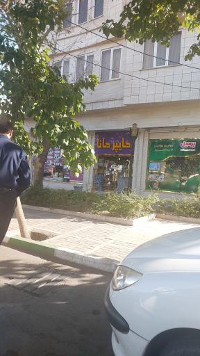 عکس هایپر هانا