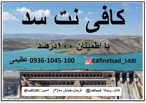 عکس کافی نت عظیمی