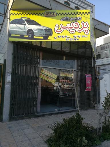 عکس آژانس امید پردیس