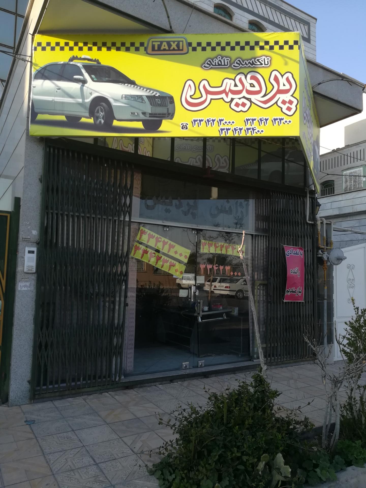 عکس آژانس امید پردیس