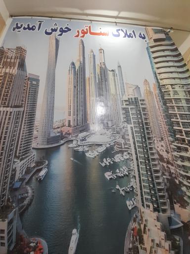 عکس املاک سناتور