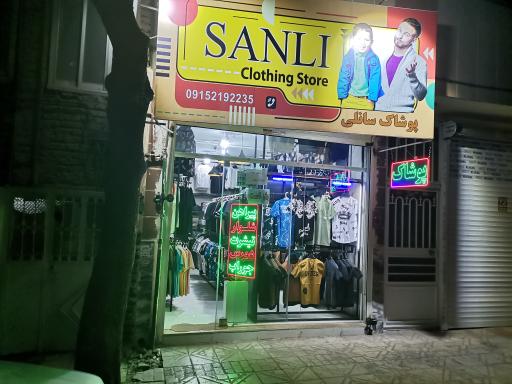 فروشگاه پوشاک سانلی