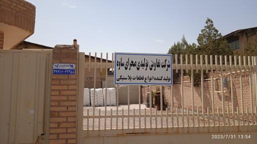 عکس شرکت تعاونی تولیدی صحرای ساوه