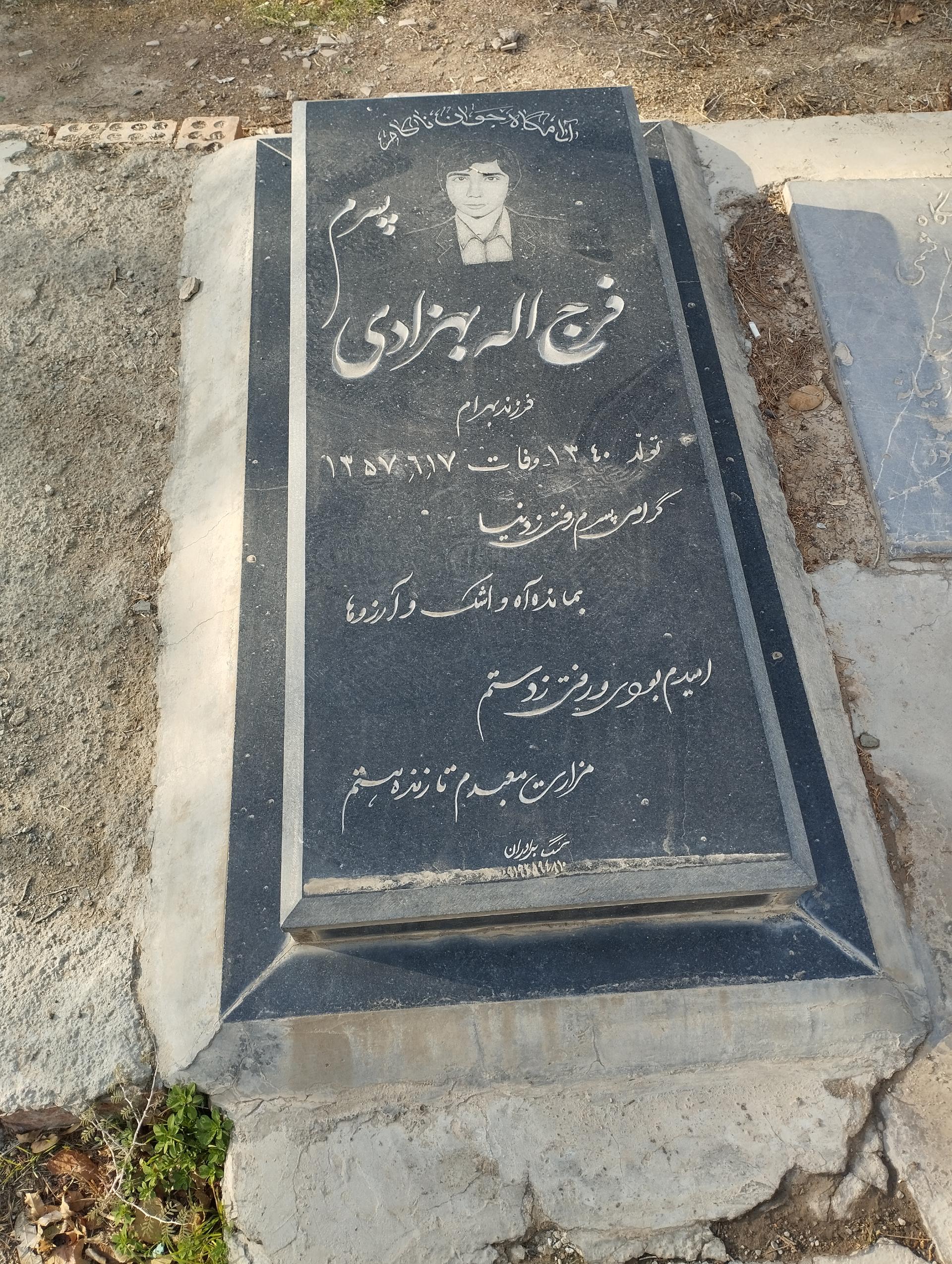 عکس مزار فرج الله بهزادی