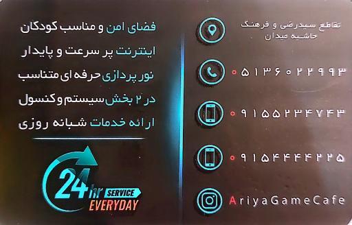 عکس گیم نت آریا