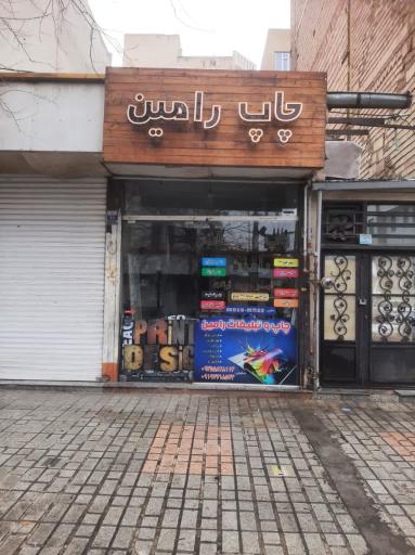 عکس چاپ و تبلیغات رامین 