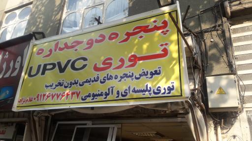 عکس پنجره دوجداره نوآوران 