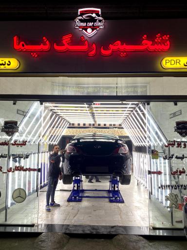 عکس تشخیص رنگ  نیما