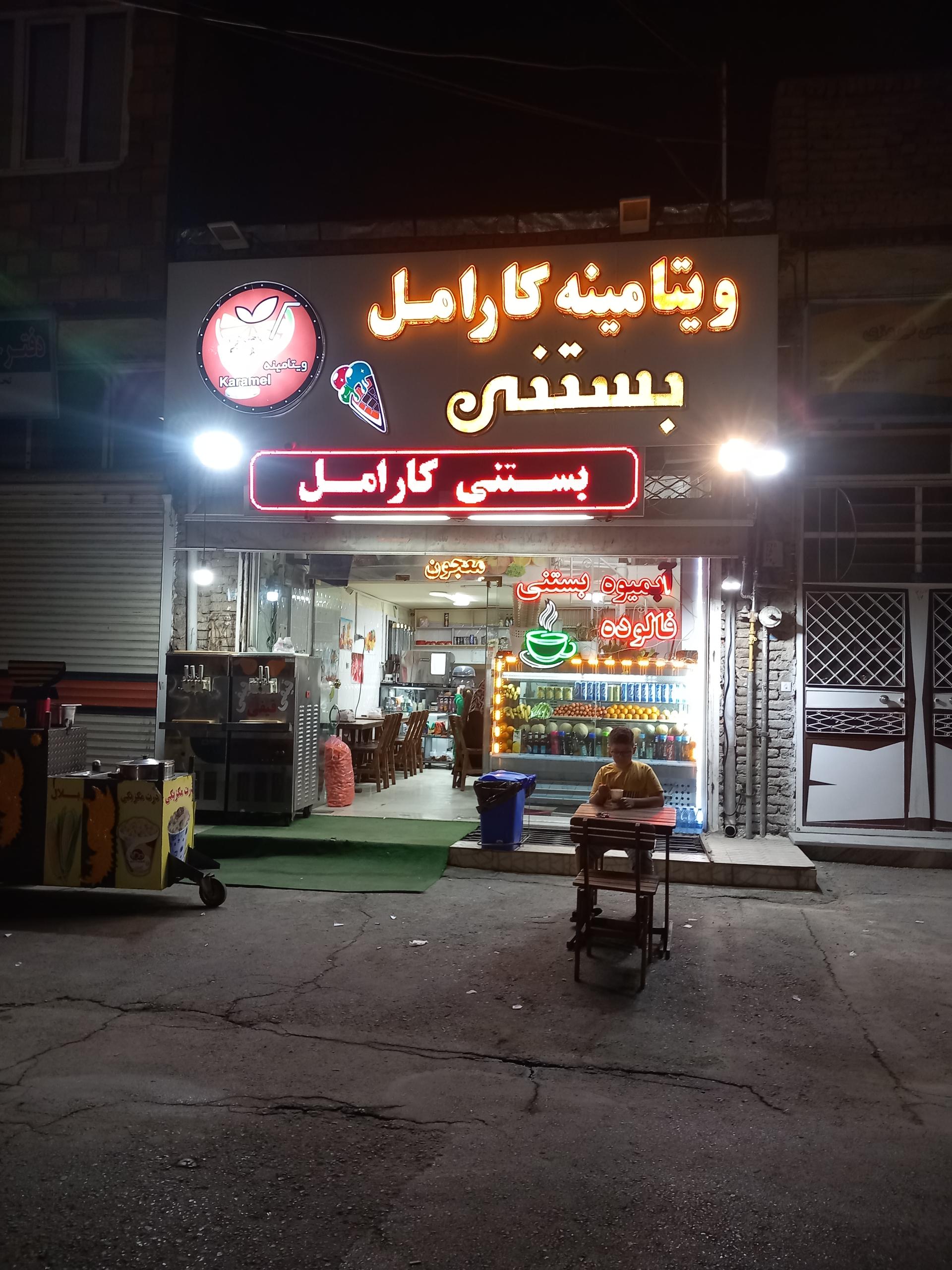 عکس آبمیوه بستنی کارامل