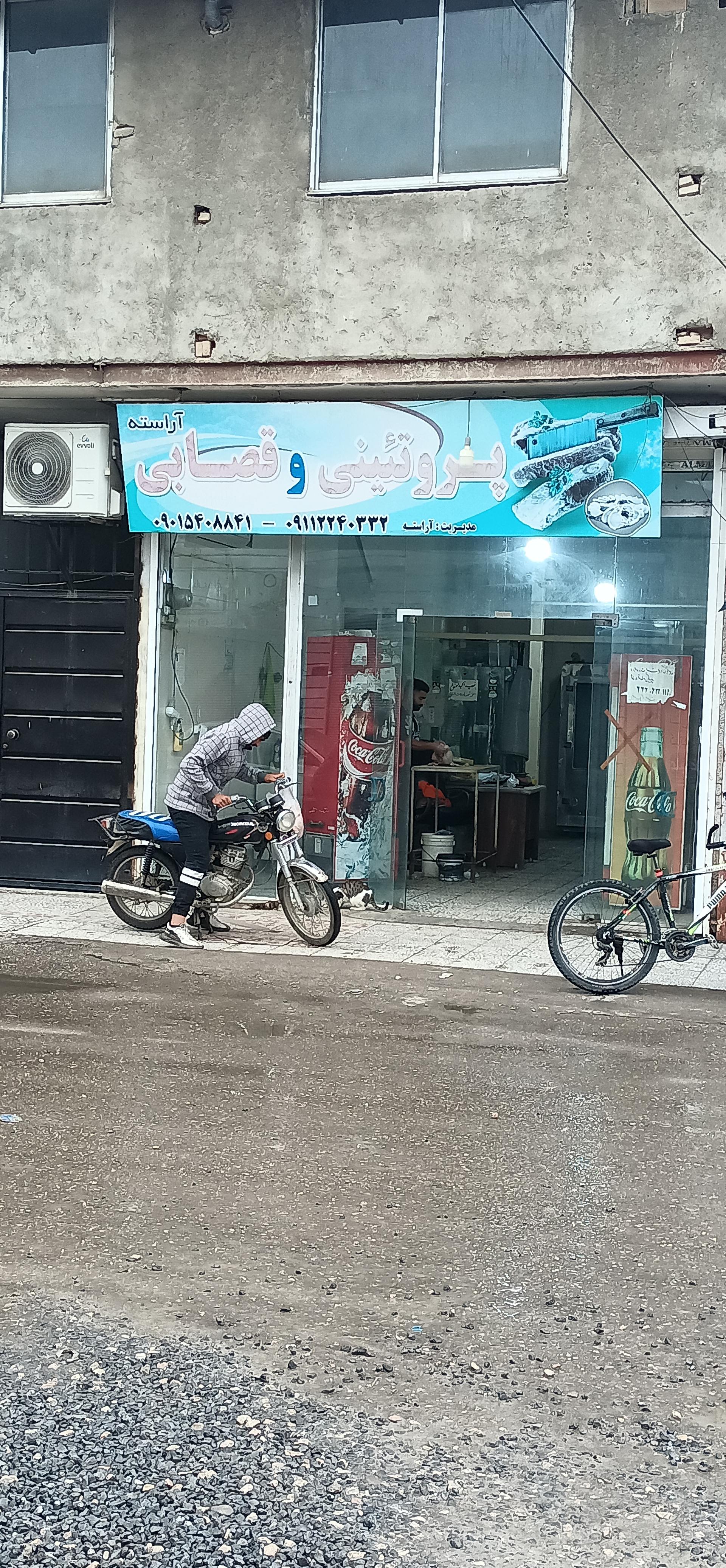 عکس پروتئینی و قصابی آراسته 