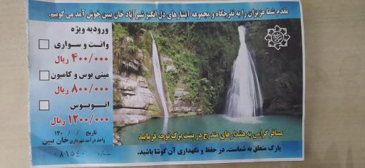 عکس آلاچیق‌های مسیر آبشارهای شیرآباد