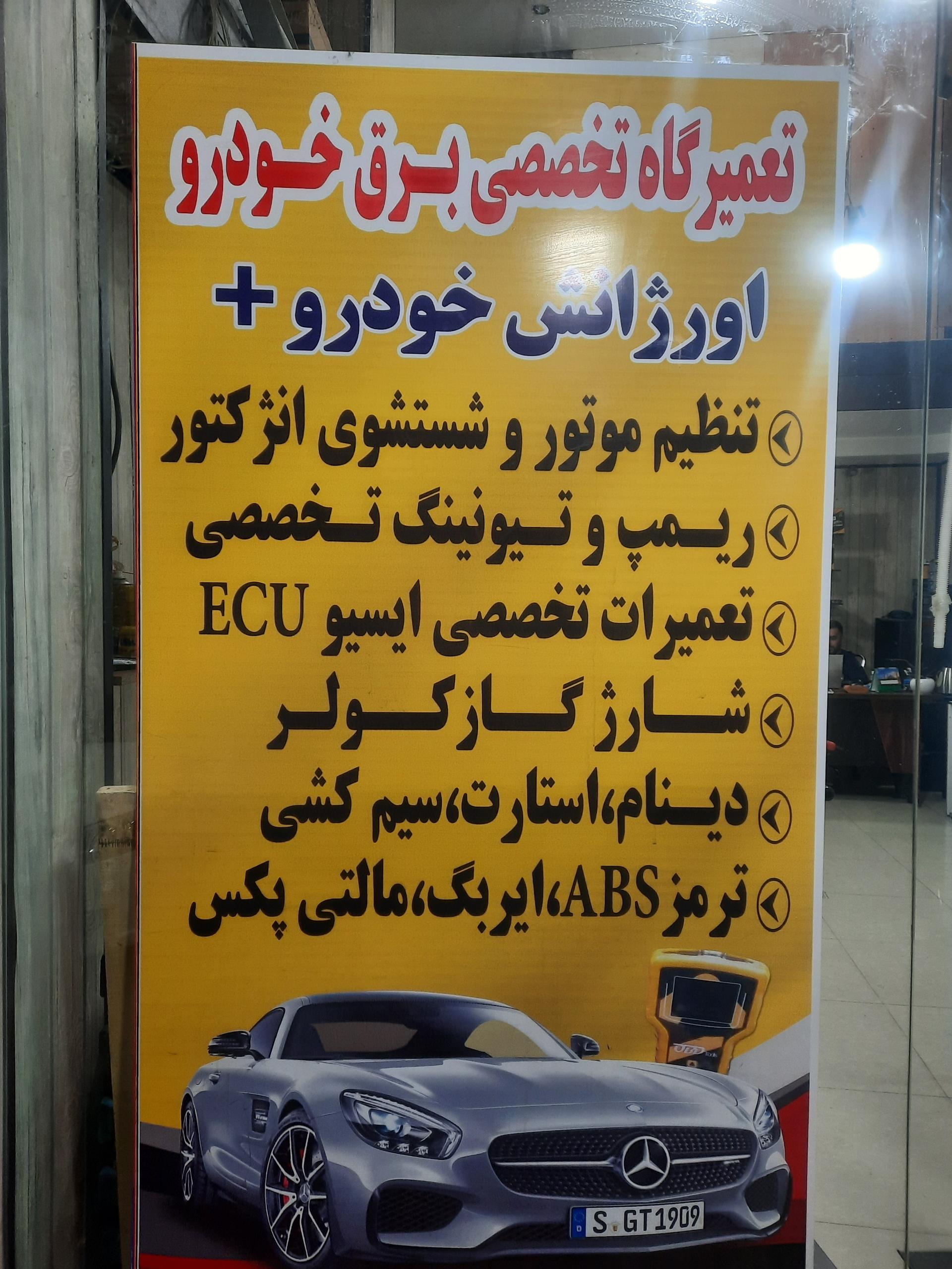 عکس اورژانس خودرو اندیشه