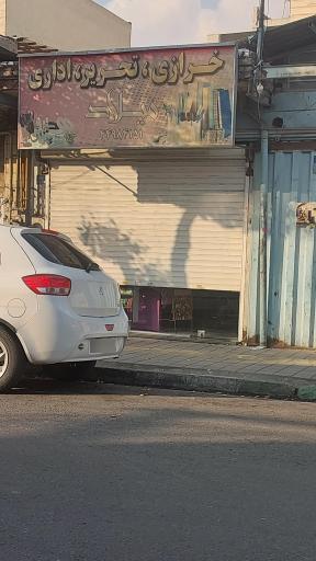 عکس لوازم التحریر میلاد