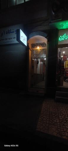 ترک اعتیاد آوای امید