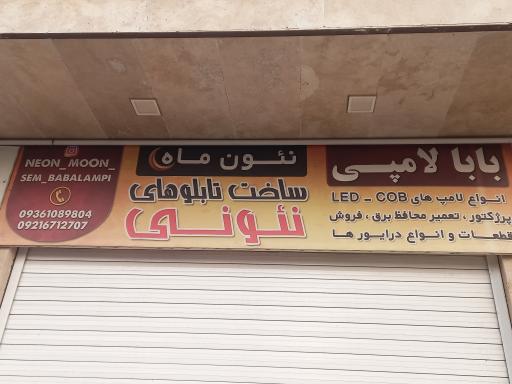 عکس بابا لامپی