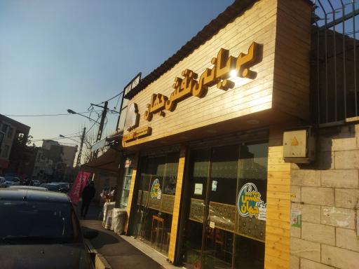 عکس بریانی نقش جهان